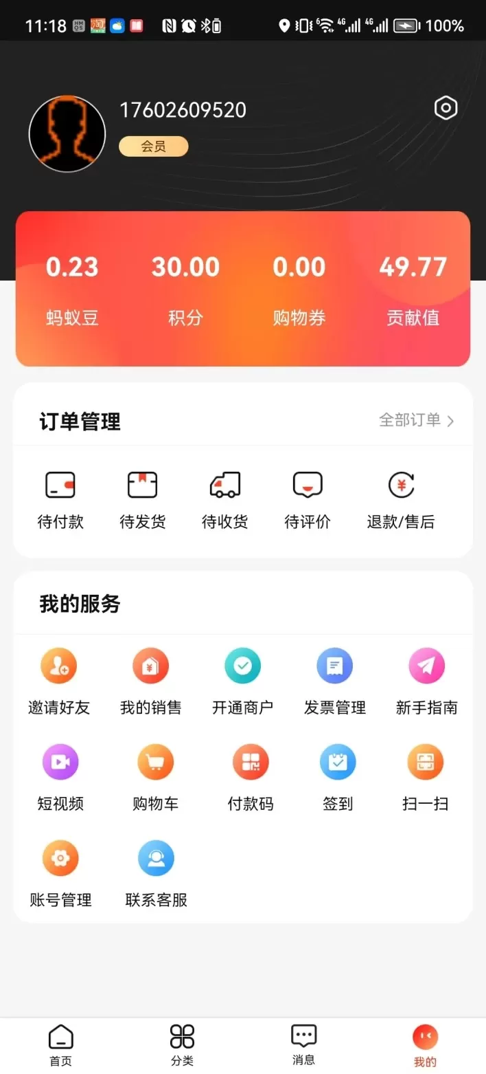 蚂蚁云集官网版最新图1