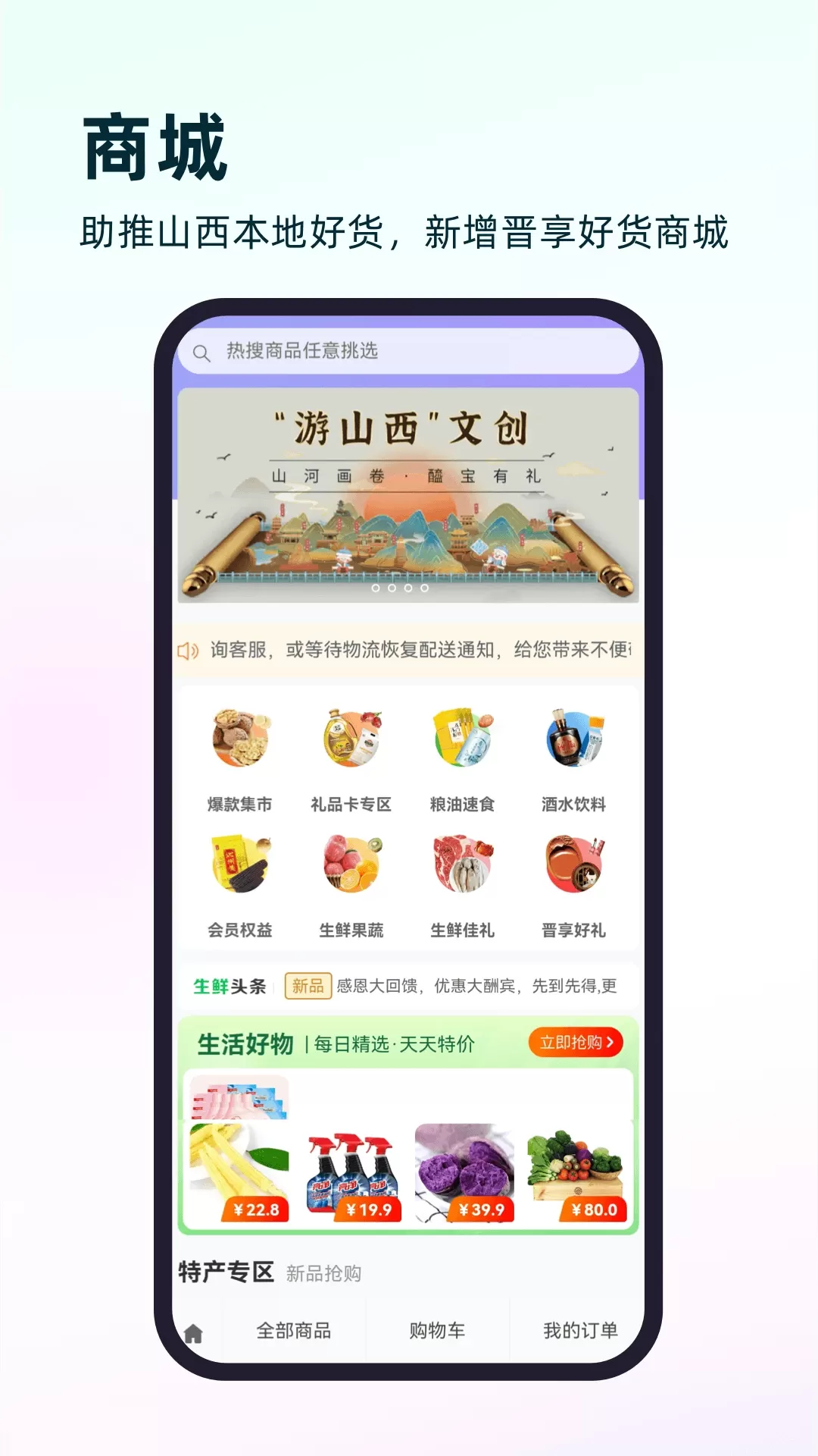 游山西下载免费版图2