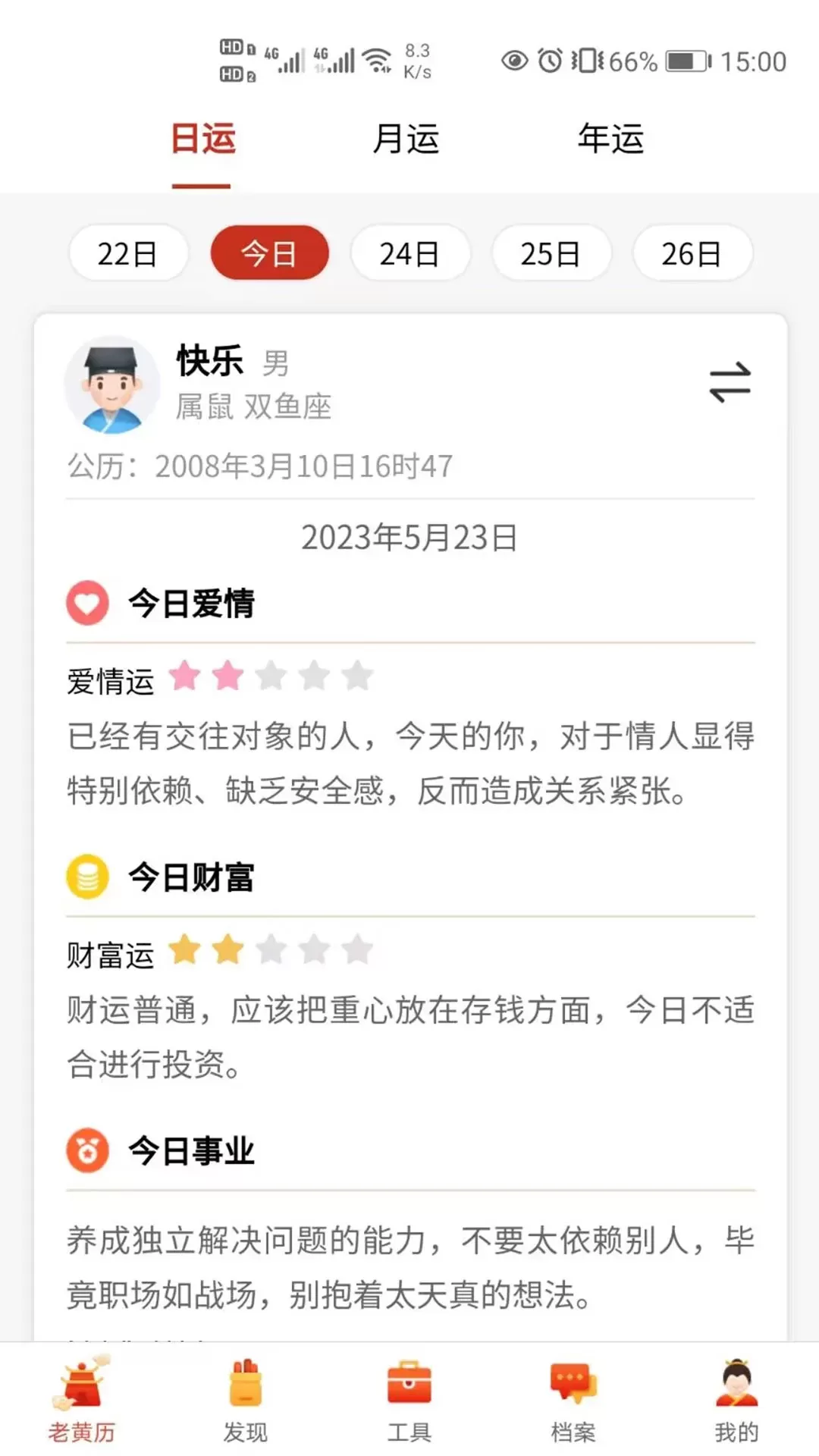 神算堂老黄历2024最新版图2