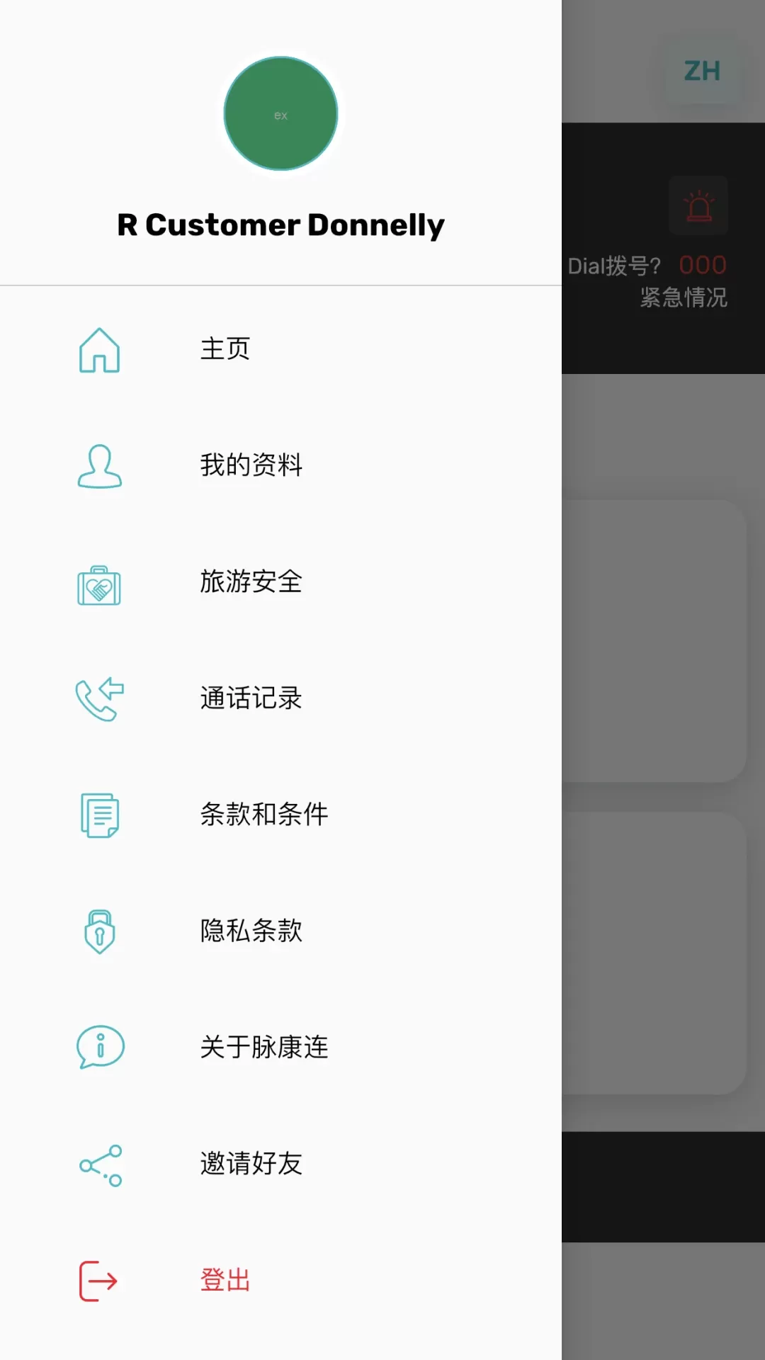 脉康连app下载图3