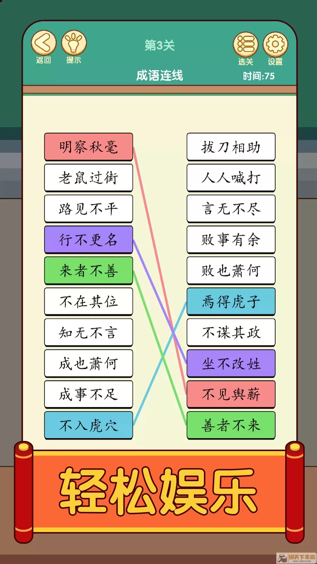 开心消成语最新版2024