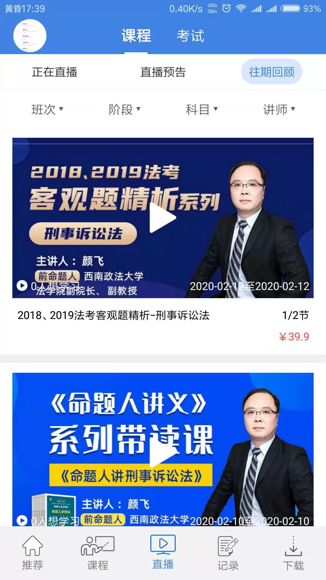 桑磊法考下载官方版图0