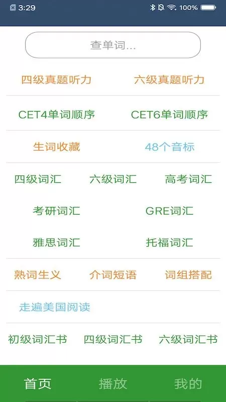 英语单词呗下载最新版图0