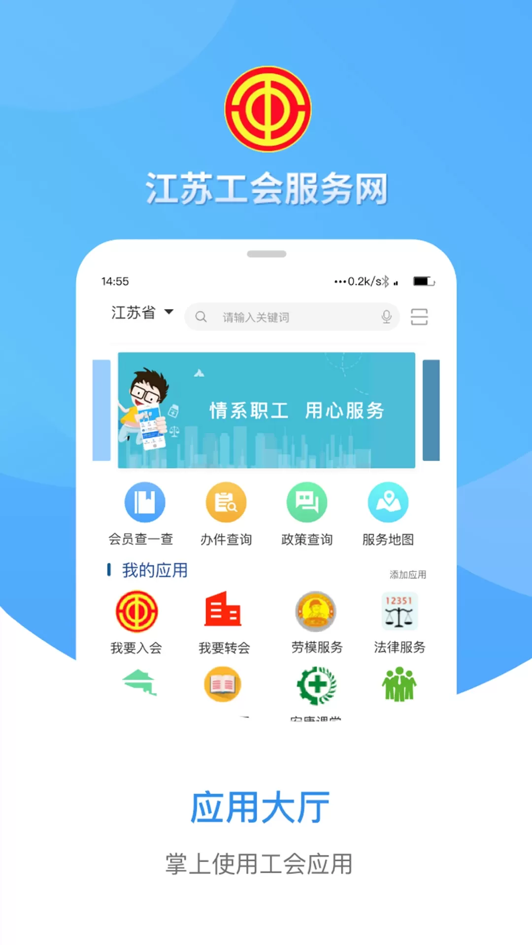 江苏工会手机版图0