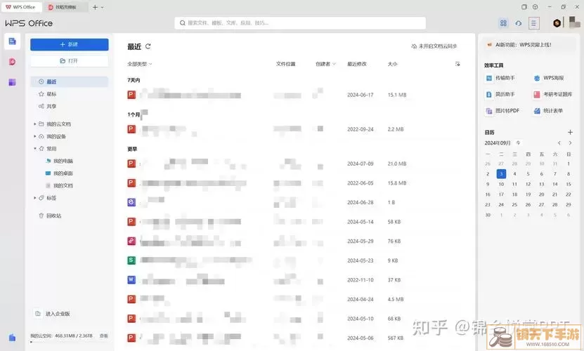 docx文件打开示意图