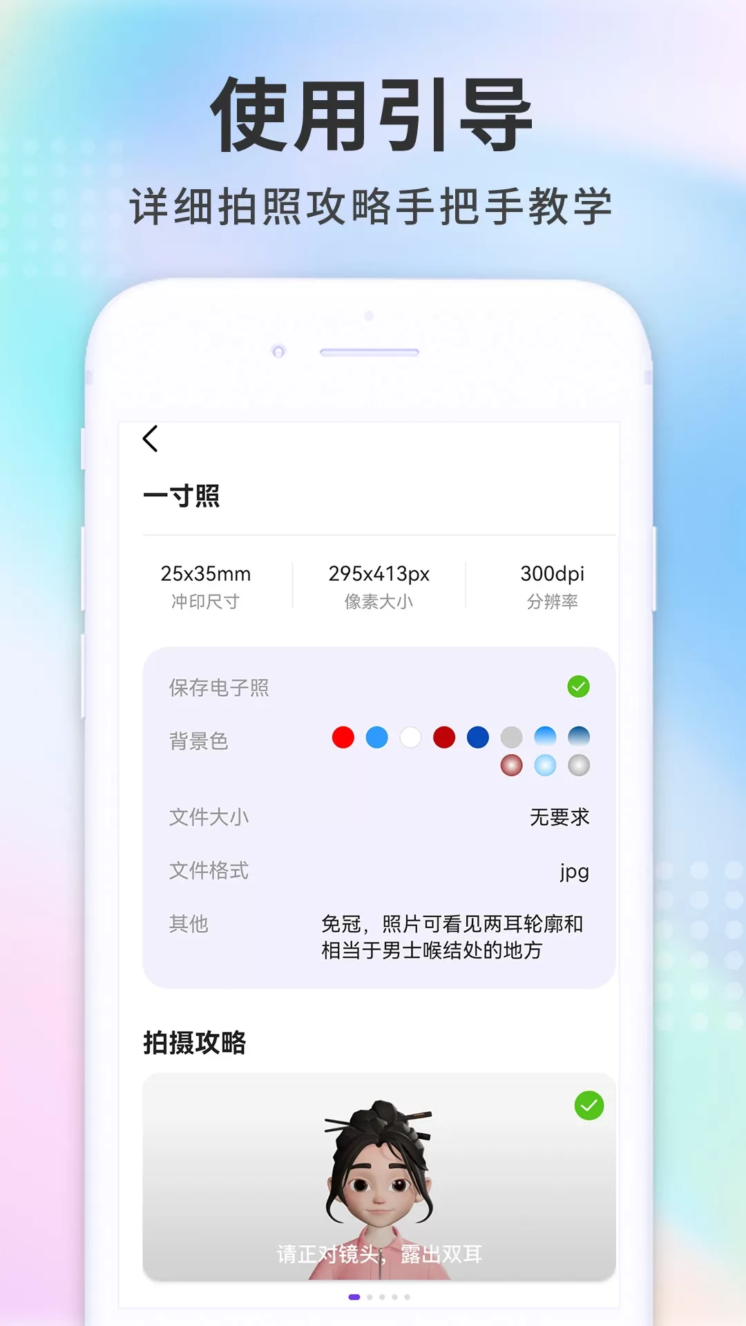 蓝白证件照app安卓版图2