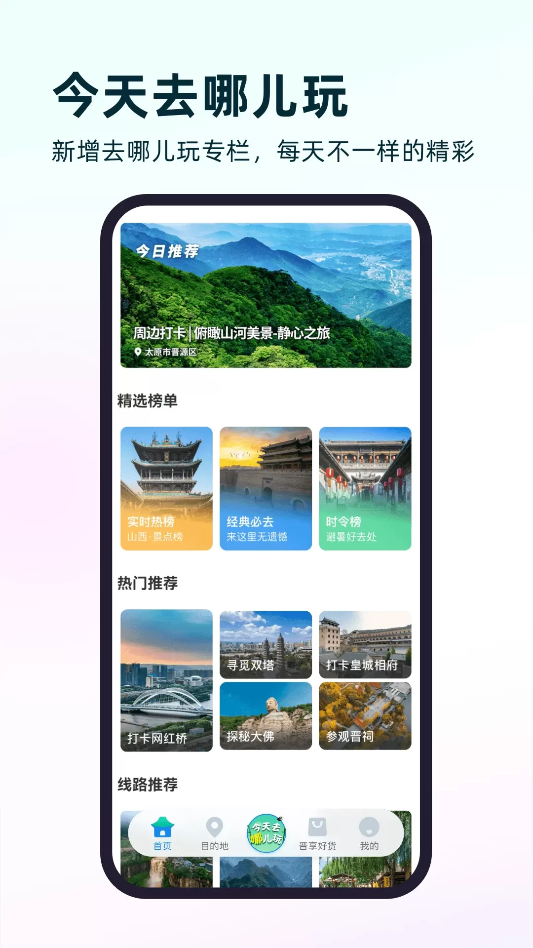 游山西下载免费版图1