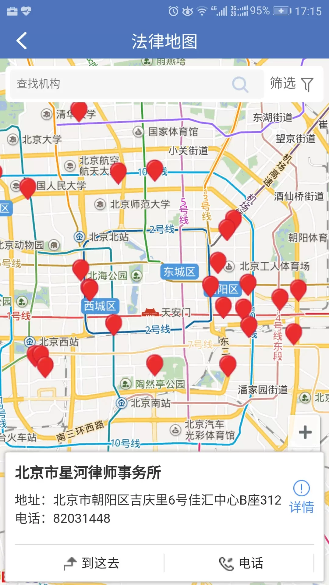 中国法律服务网安卓版最新版图3