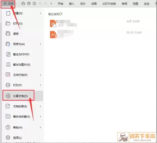 PowerPoint发送微信示意图