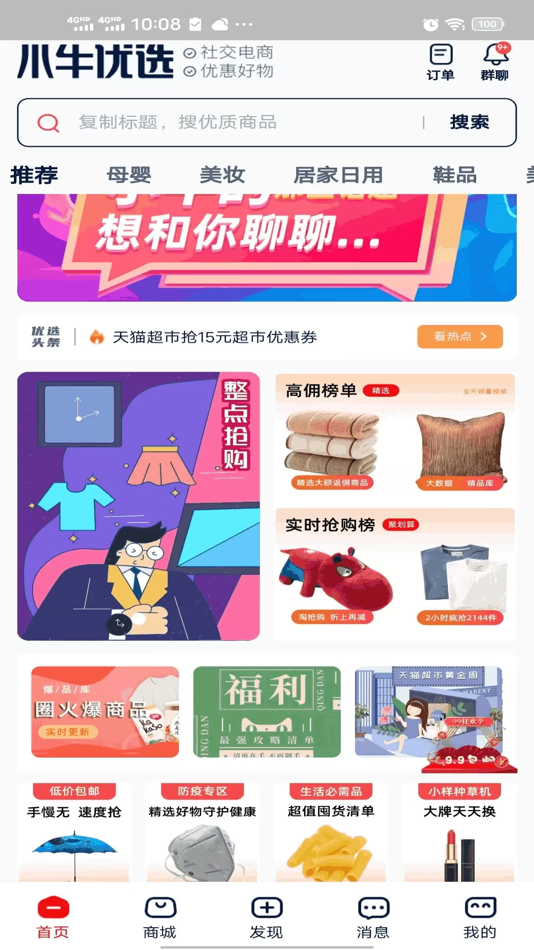 小牛优选下载最新版图0