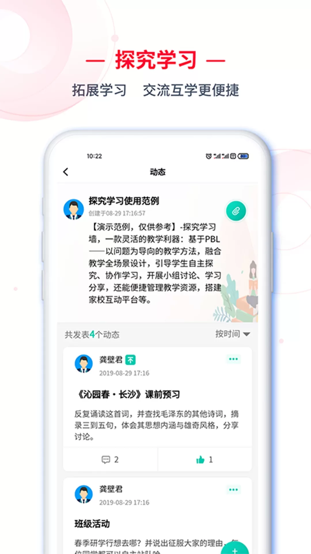 C30学生端下载手机版图3