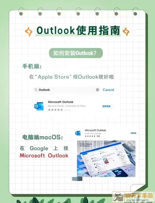 Outlook注册步骤