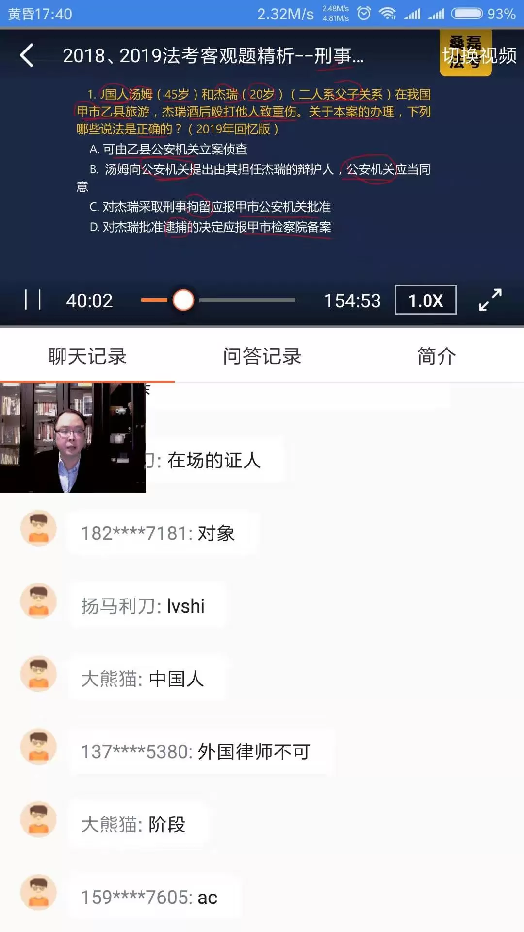 桑磊法考下载官方版图1