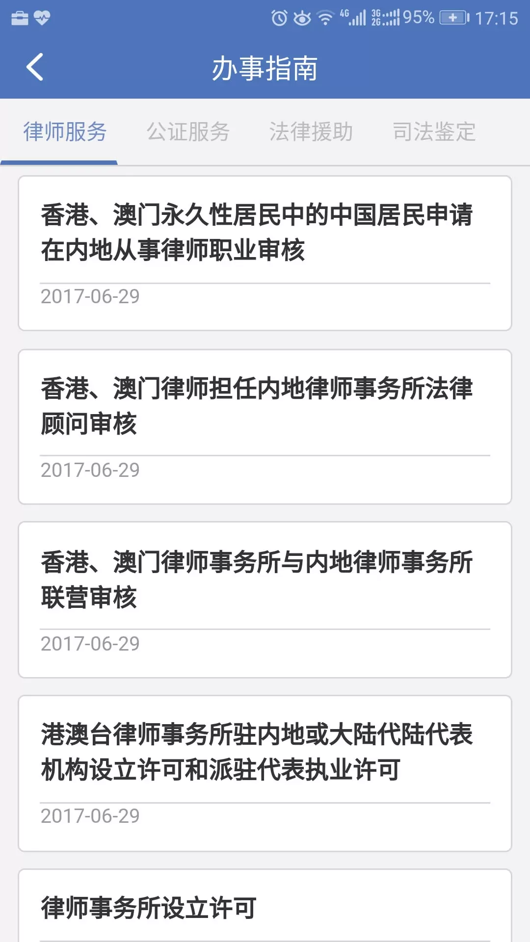 中国法律服务网安卓版最新版图1