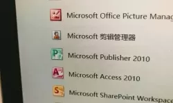 office2010每次打开都要配置进度（office2010每次打开都要配置进度错误1920）