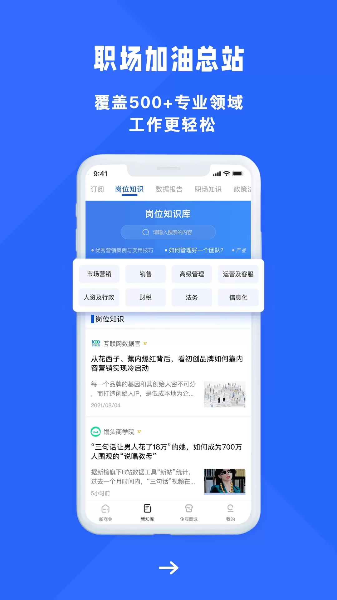 商业新知下载最新版图1