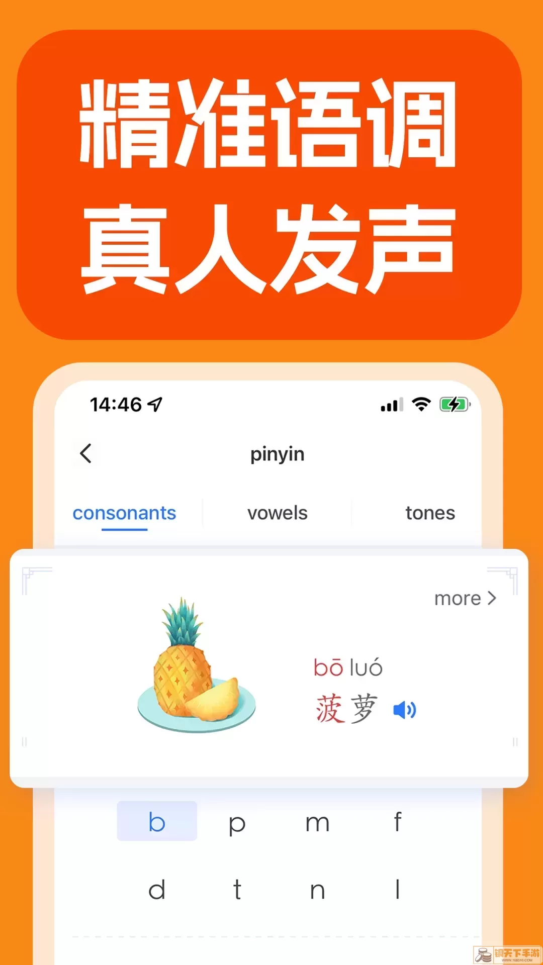 JUZI汉语手机版下载