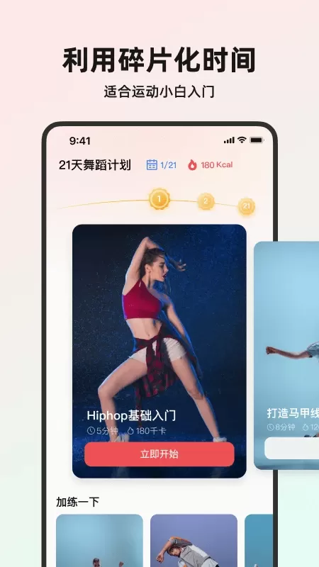 塑形舞蹈安卓最新版图1