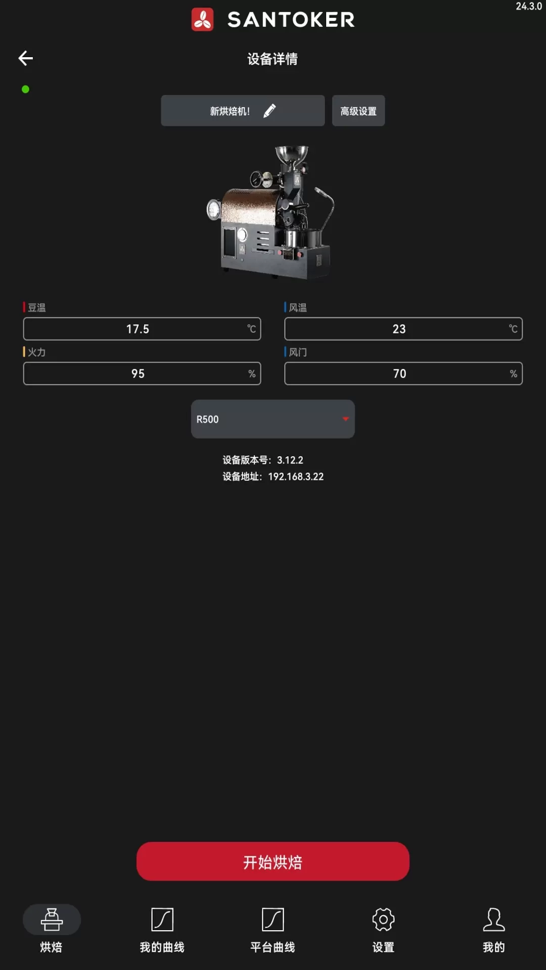 SANTOKER烘豆帮下载正版图1