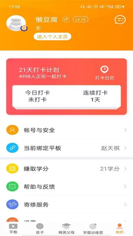 家长助手下载app图3