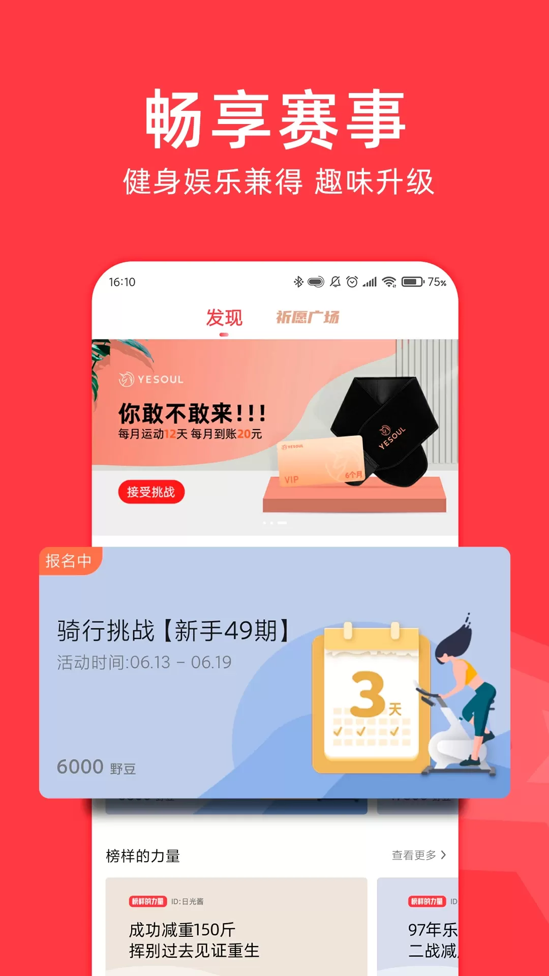 Yesoul安卓免费下载图4