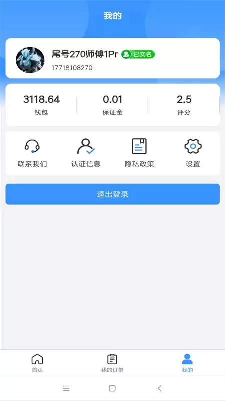 零米云服务到家师傅端app下载图2