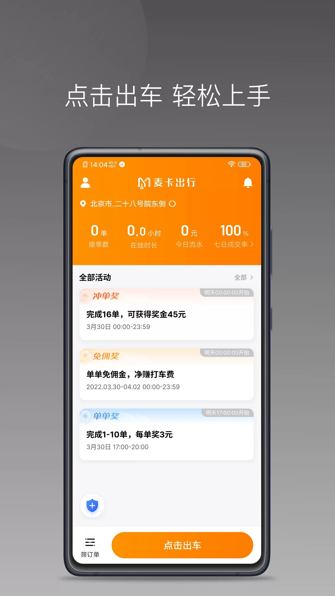 麦卡出行车主端app最新版图0