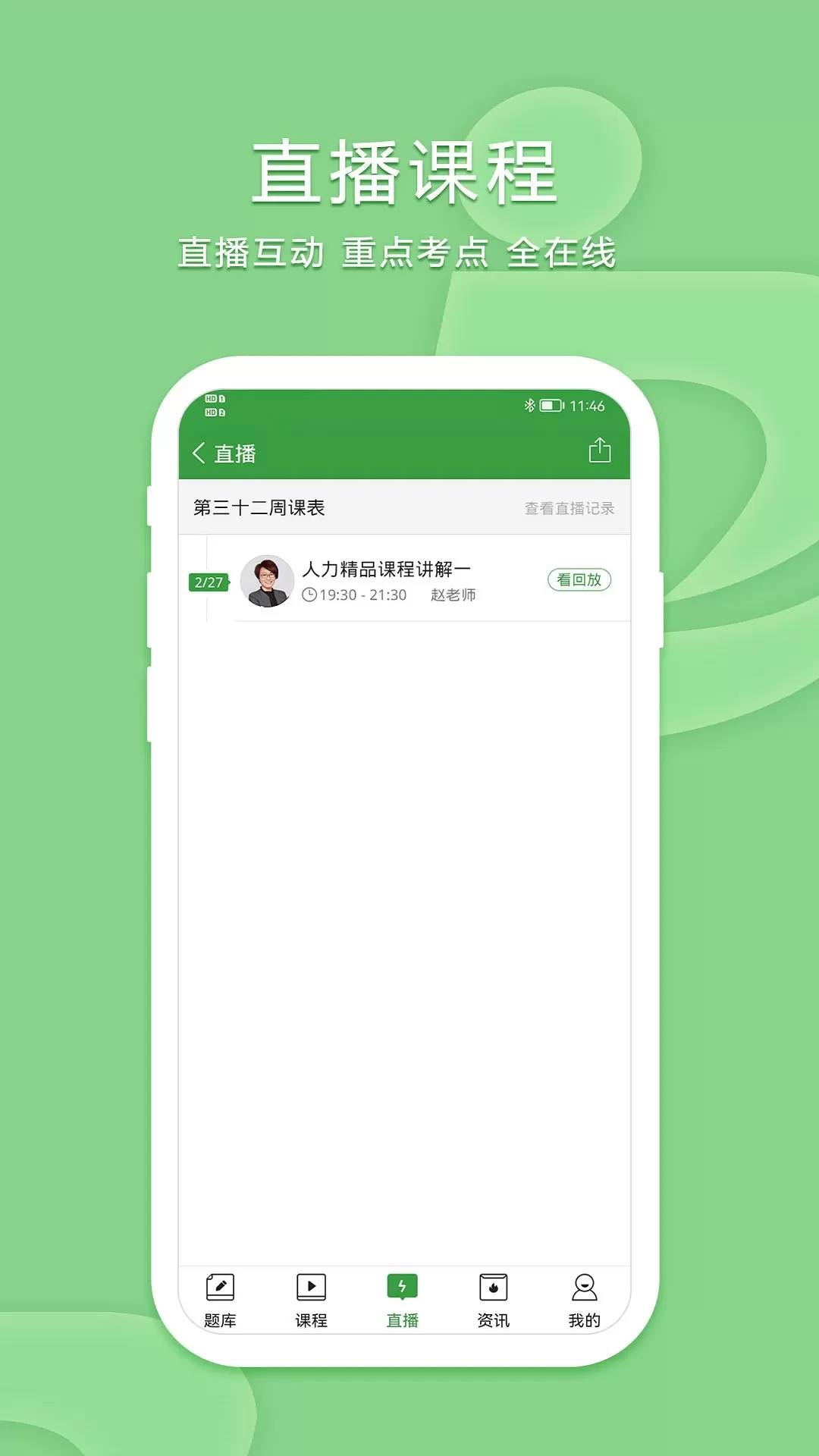 致题库app下载图2