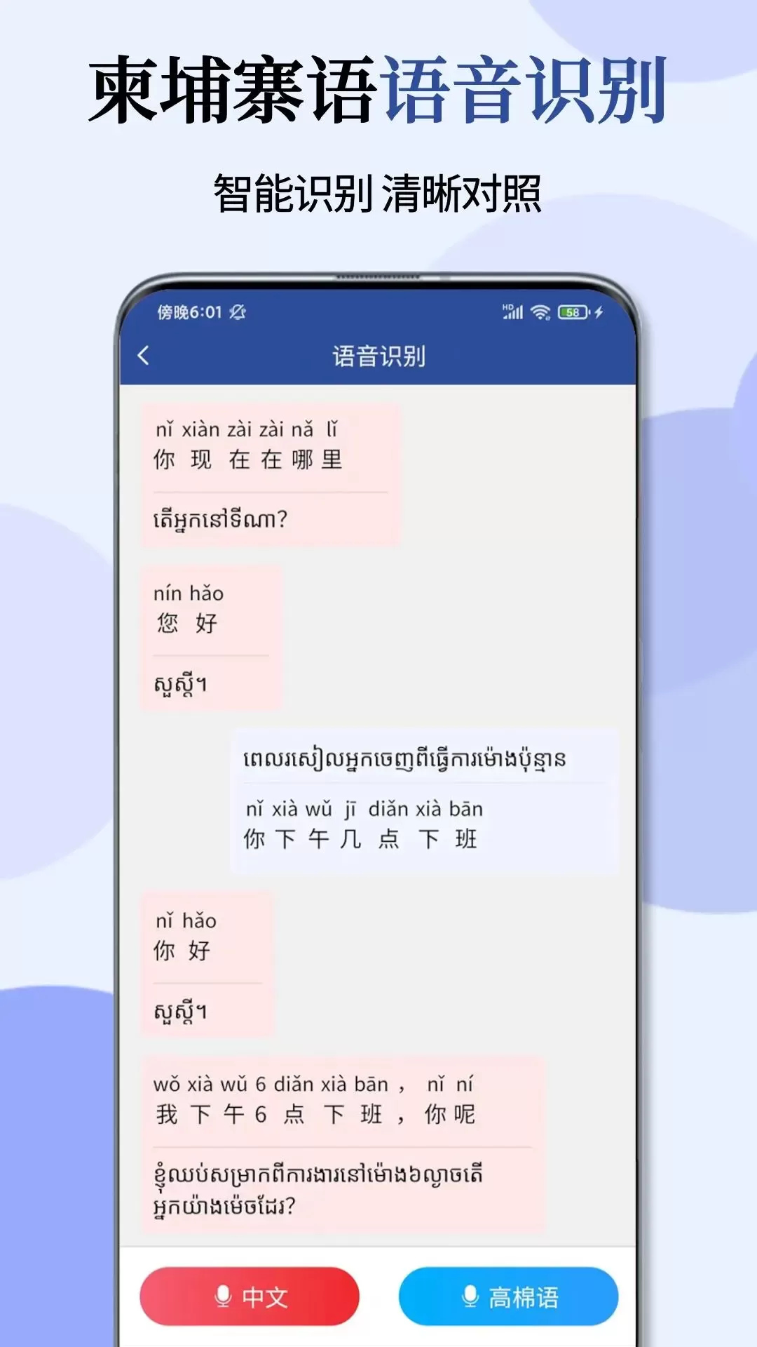 柬埔寨语翻译通安卓版最新版图2