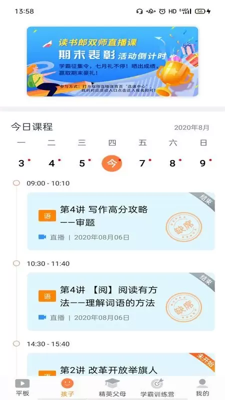 家长助手下载app图1