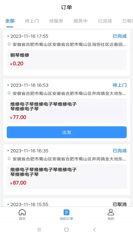 零米云服务到家师傅端app下载图1