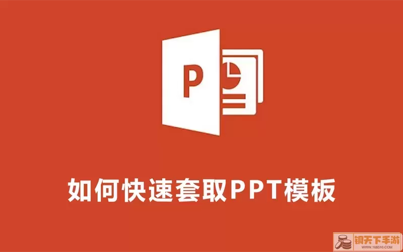 PPT模板示例