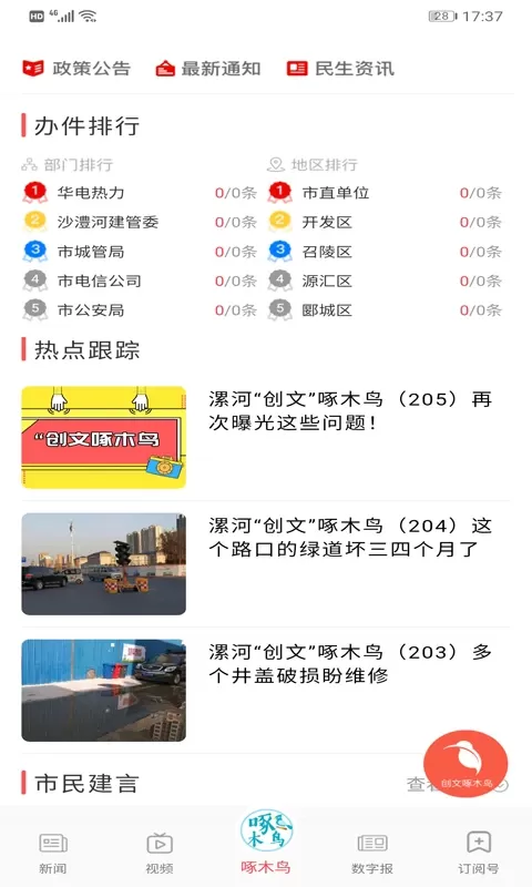 漯河发布官方版下载图2