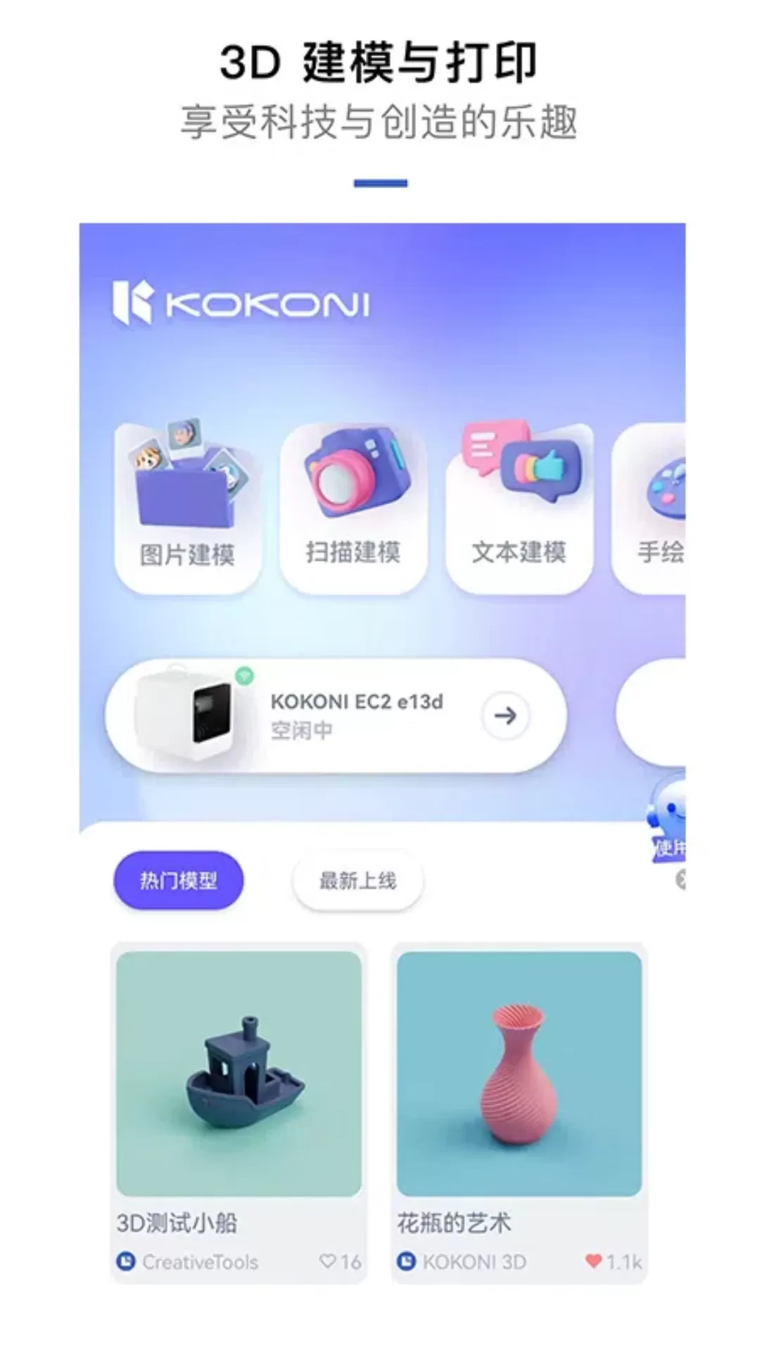 KOKONI3D下载最新版图0