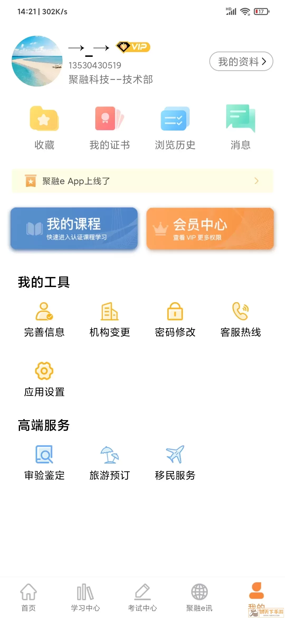 聚融eapp最新版