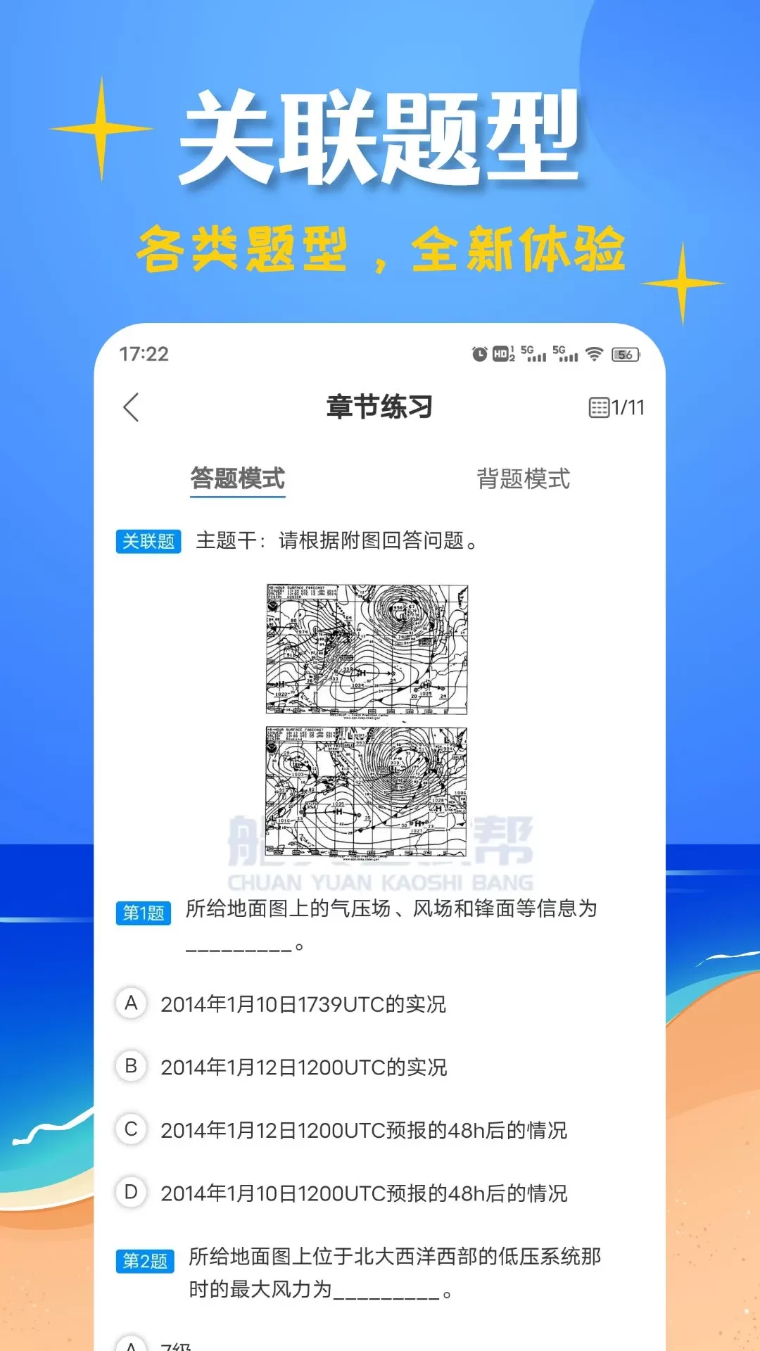 船员考试帮官网版app图2