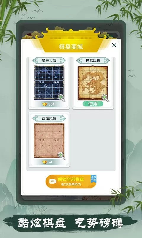 象棋官网手机版图4