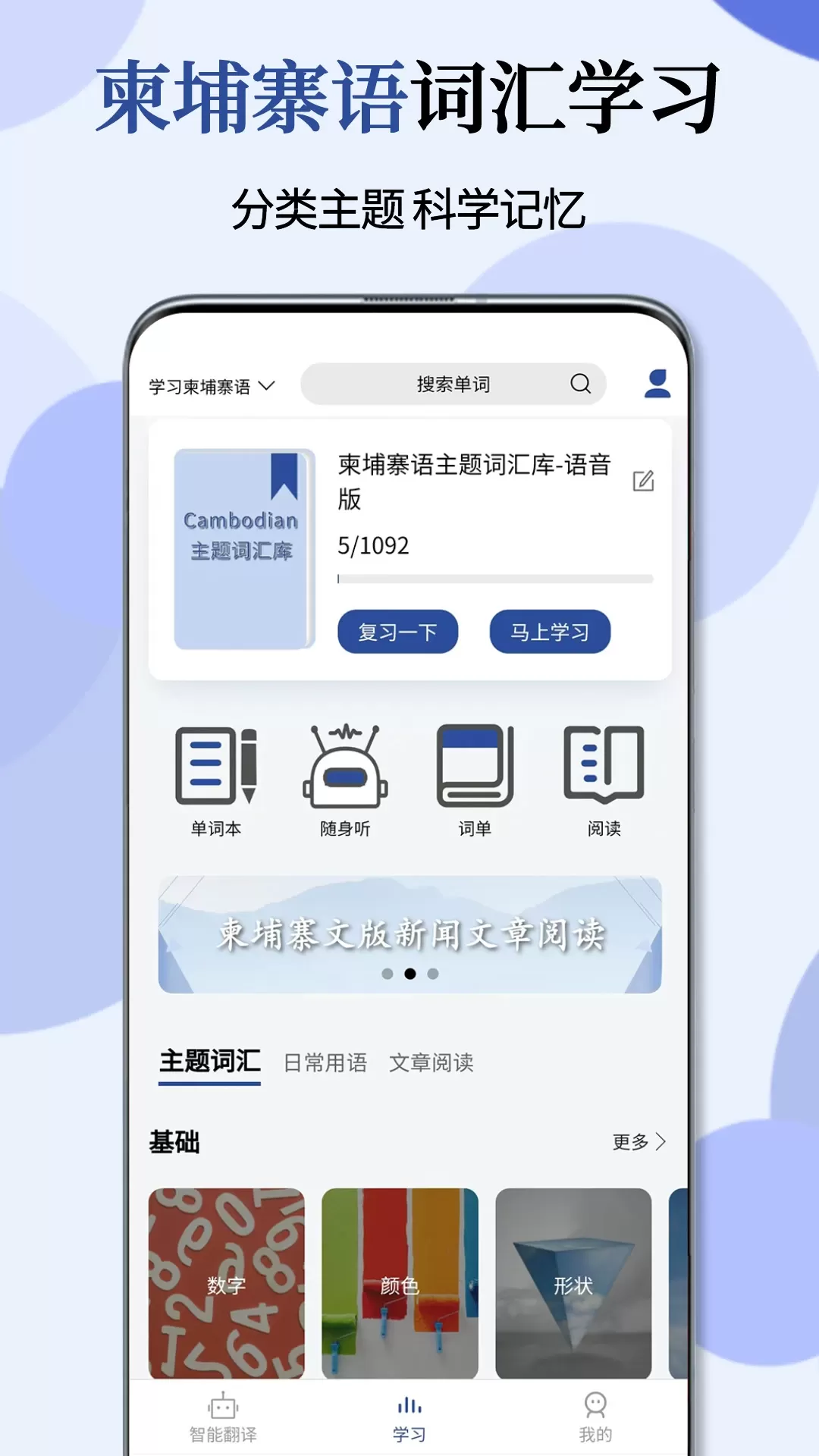 柬埔寨语翻译通安卓版最新版图3