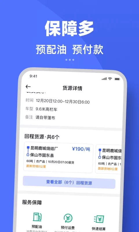 瑞和司机端下载app图3