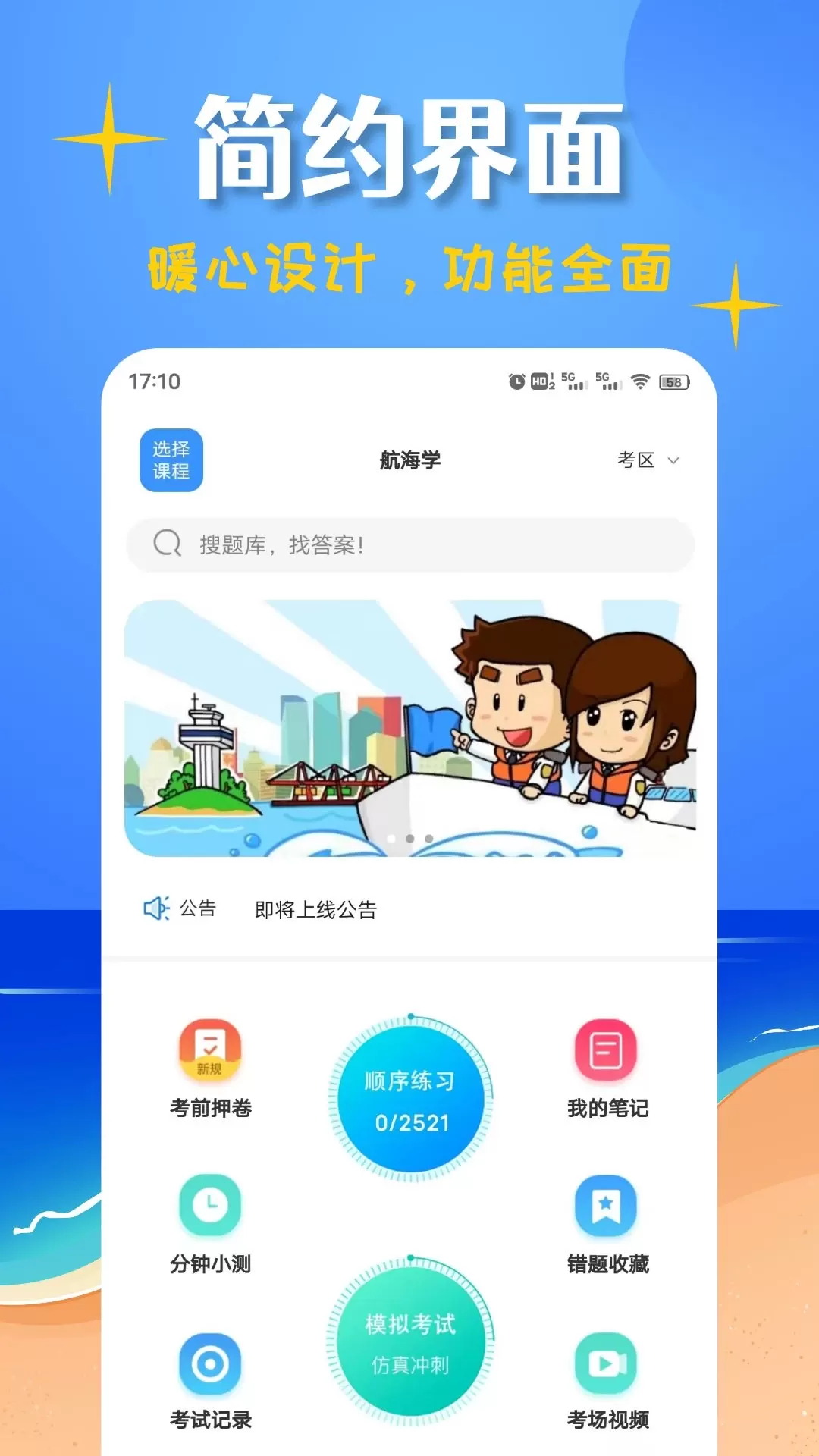 船员考试帮官网版app图0