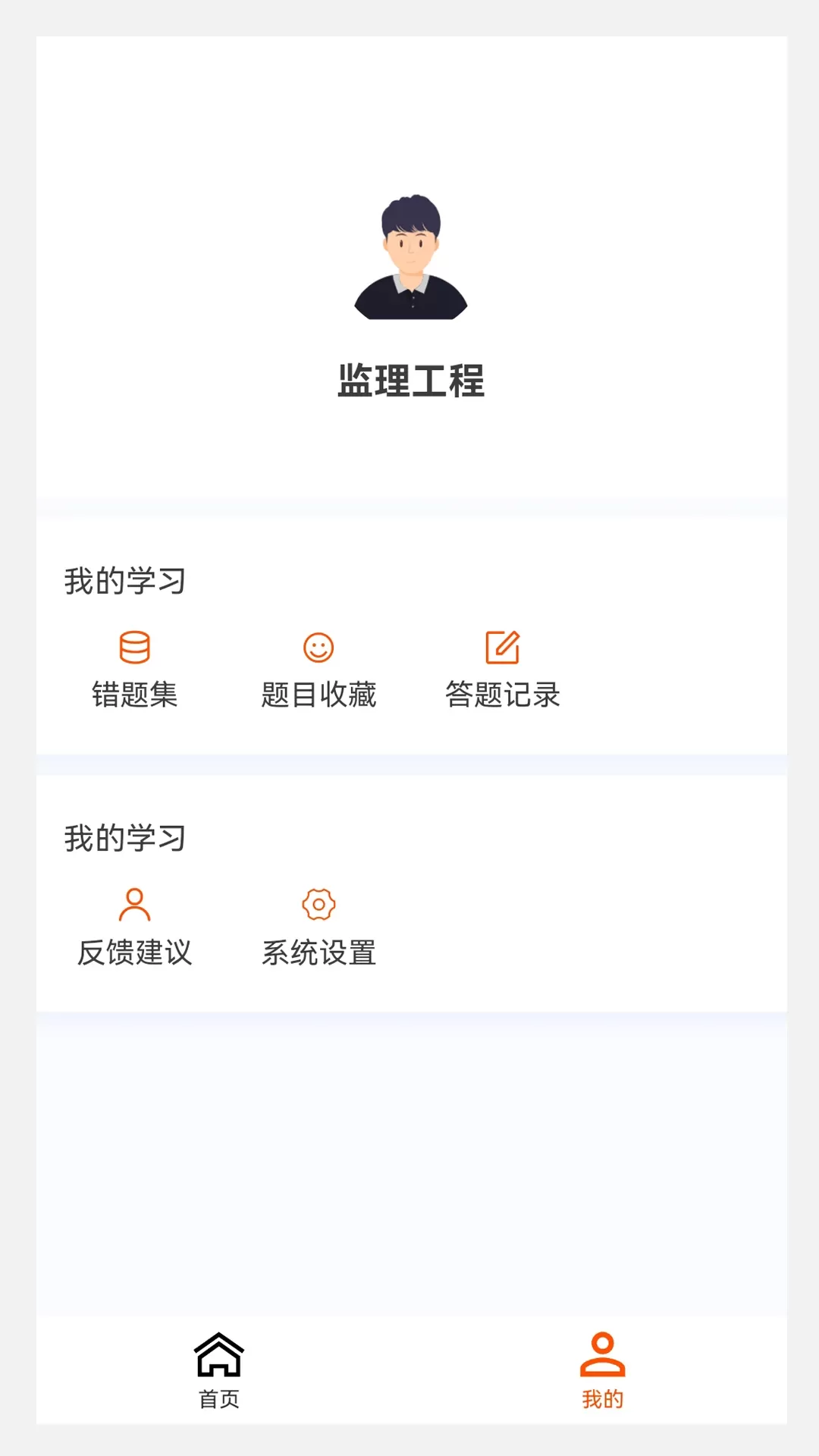 监理工程师 100 题库app最新版图3