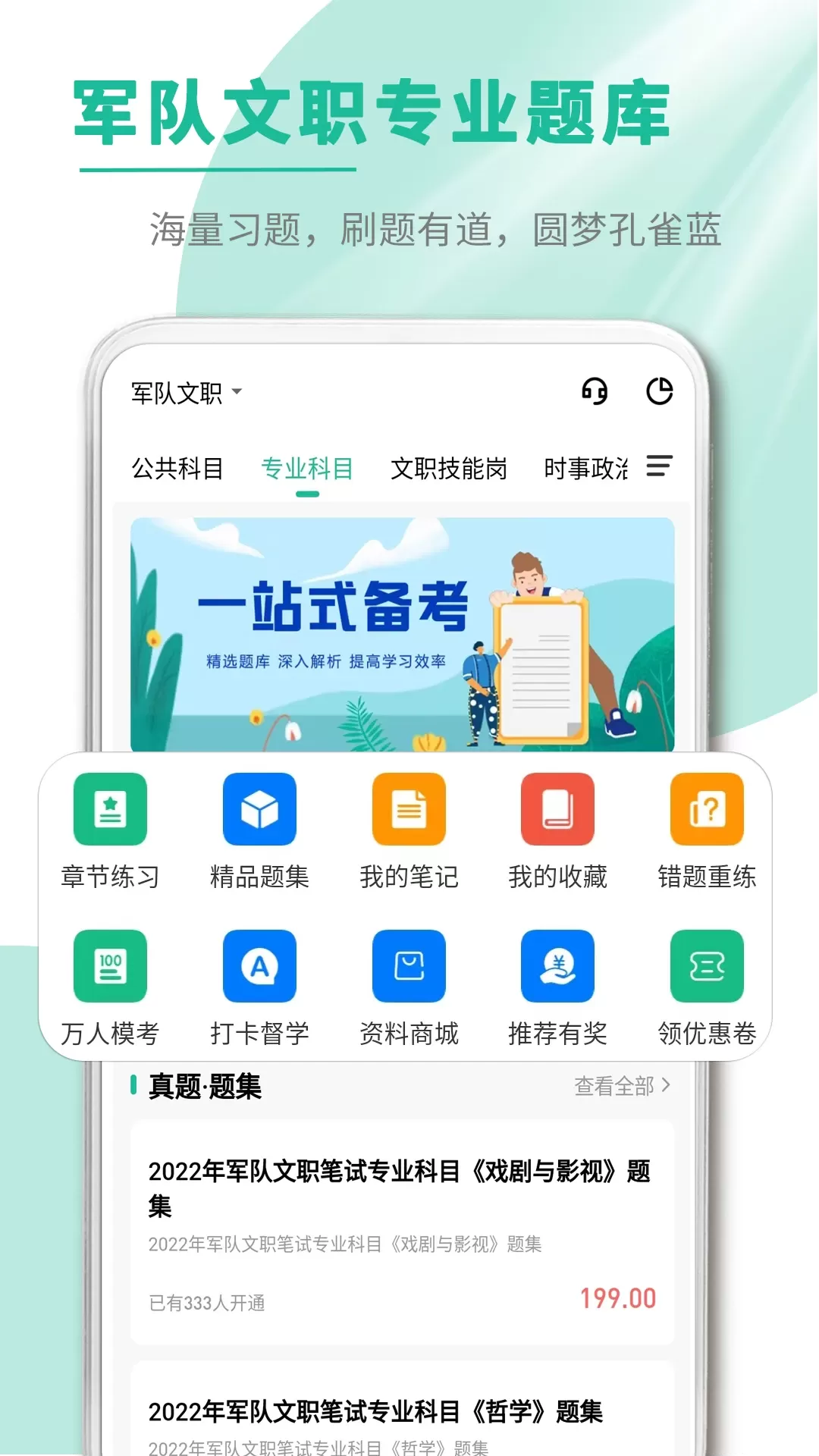 文职帮app最新版图0