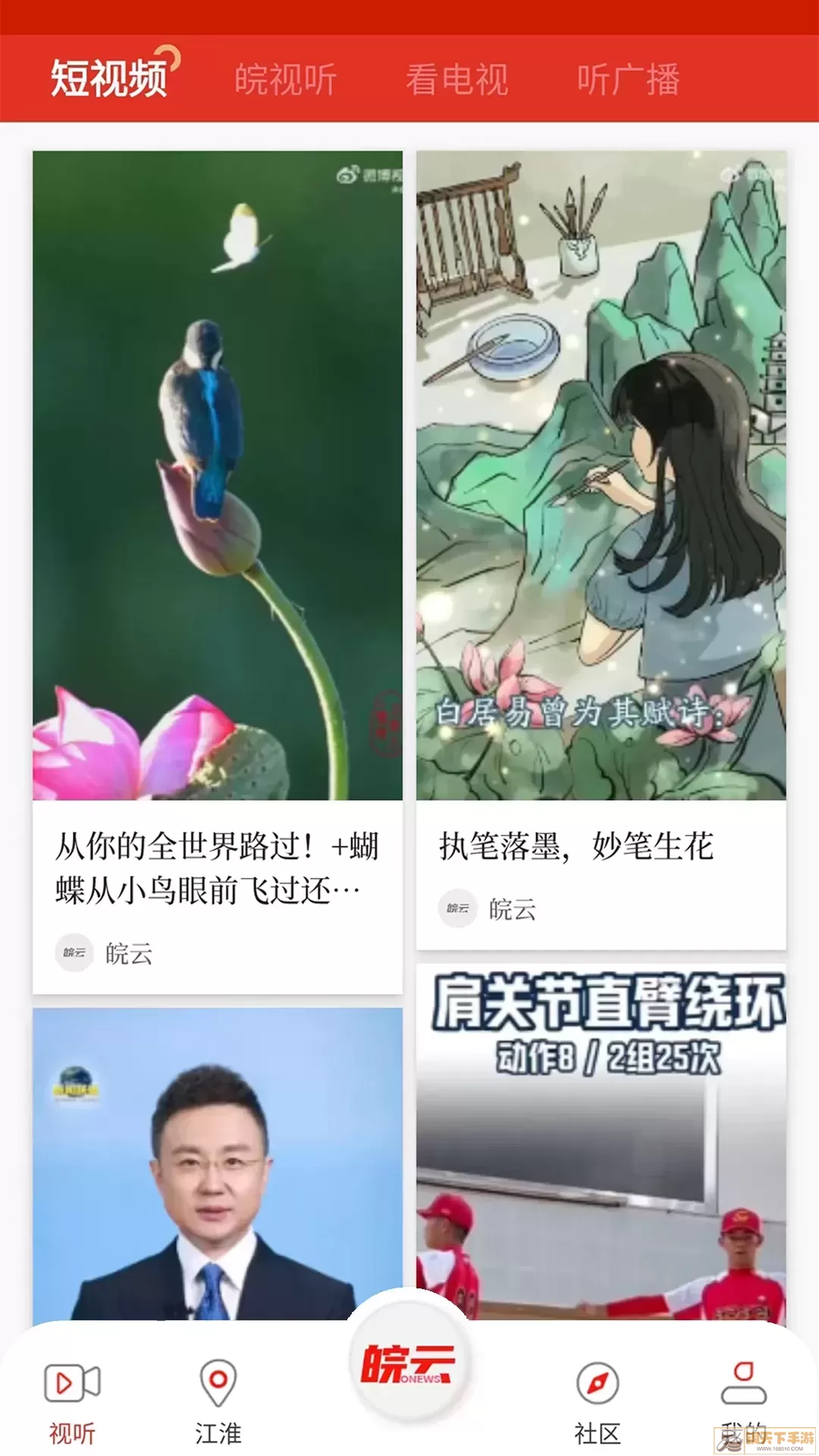 皖云官方免费下载