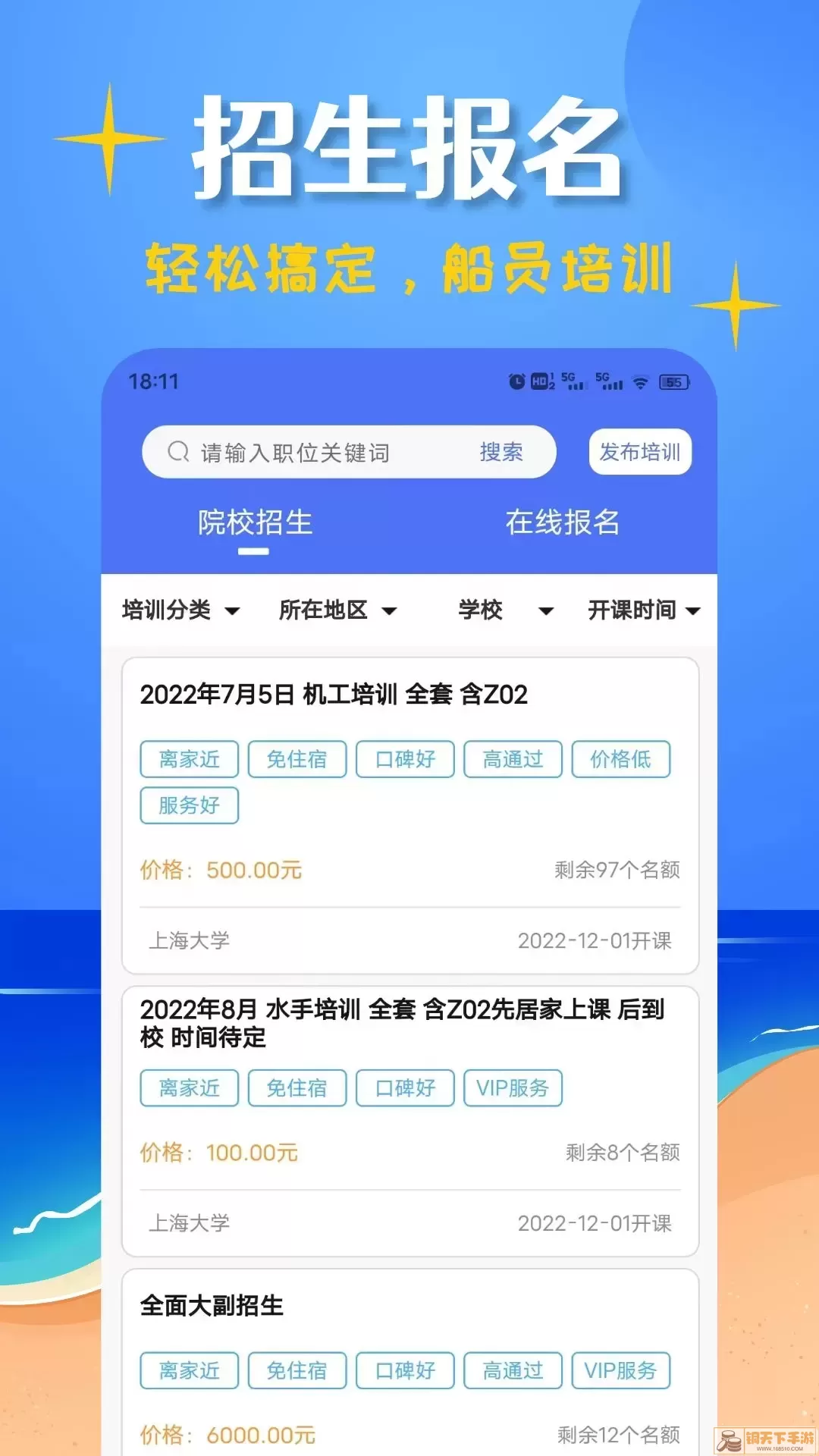 船员考试帮官网版app