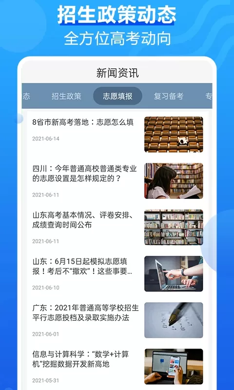 高考问一问最新版下载图4