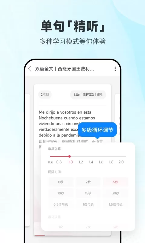 每日西语听力官方版下载图2