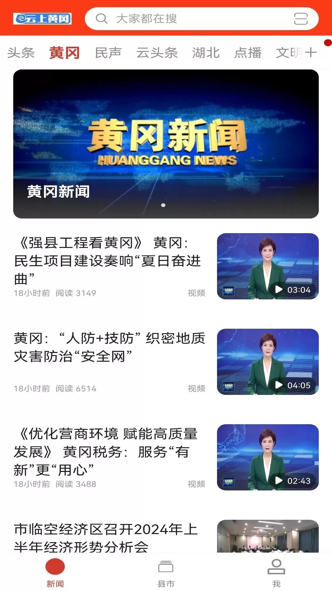 云上黄冈官网正版下载图1