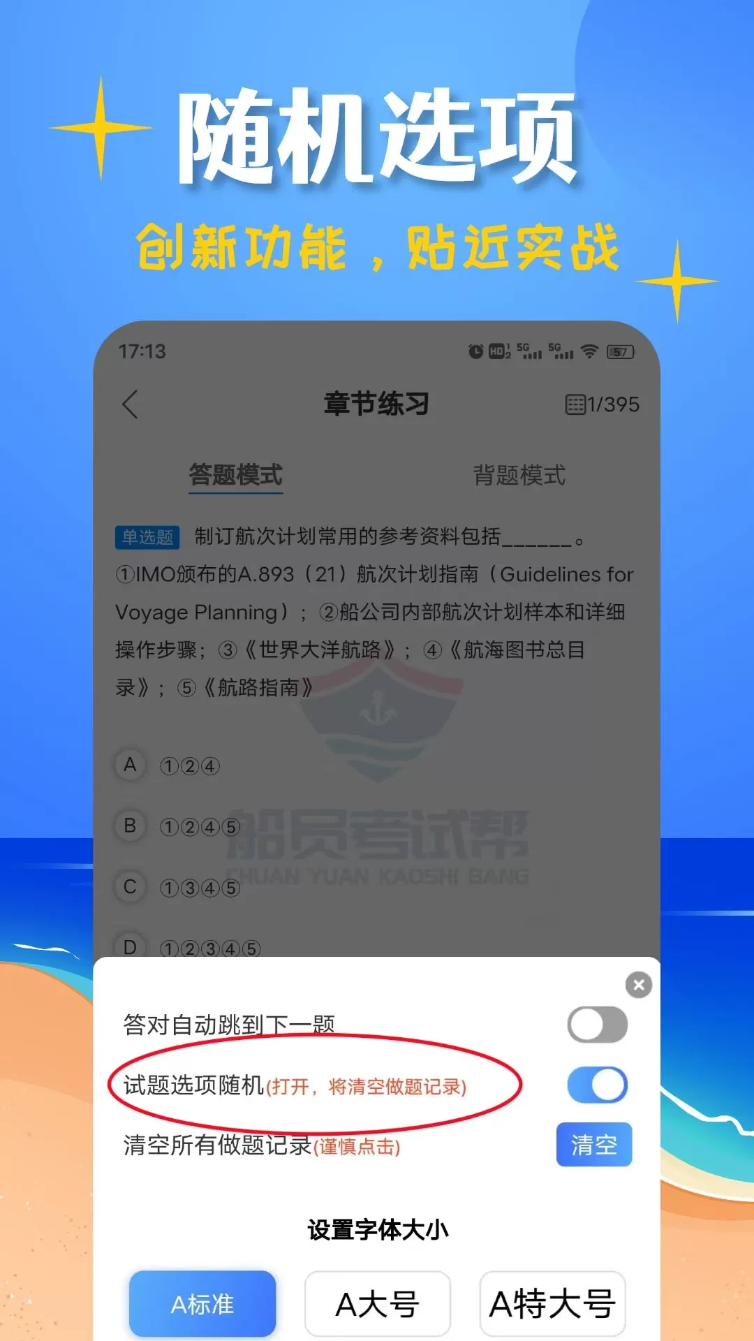 船员考试帮官网版app图3