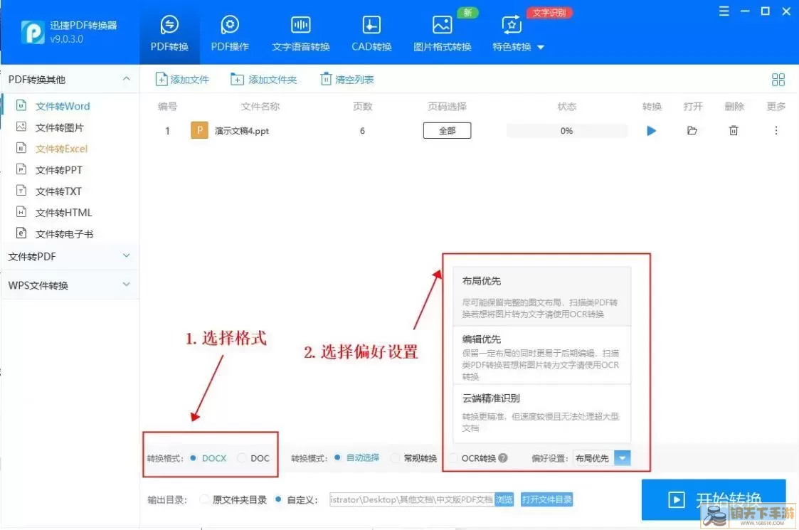 PowerPoint转换成Word示例