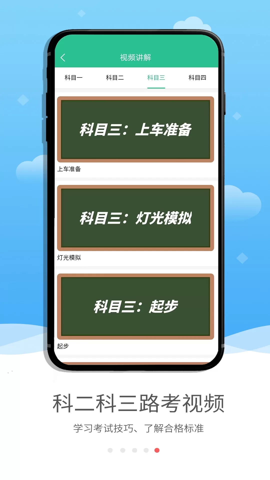 蒙文驾考官网版最新图4